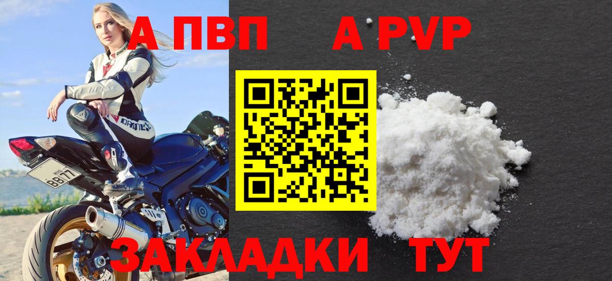 A-PVP VHQ Кропоткин