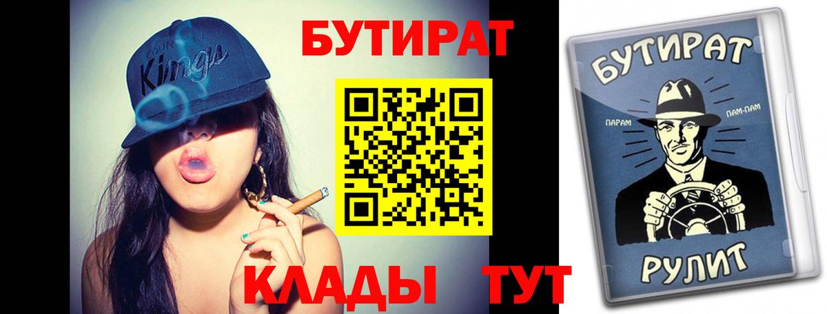 Кропоткин  Бутират BDO 33%  Вход с VPN 
