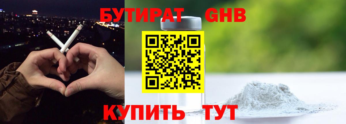 Бутират  Кропоткин  Бутират оксана 