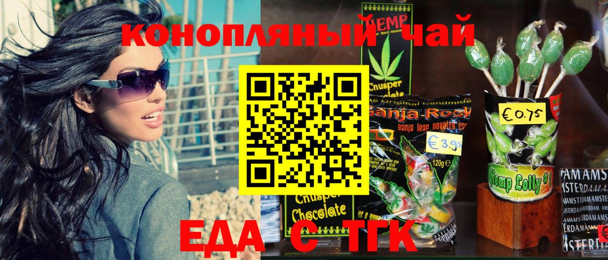 Еда ТГК марихуана  Кропоткин 