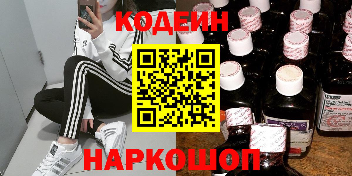 Кодеиновый сироп Lean напиток Lean (лин) Кропоткин