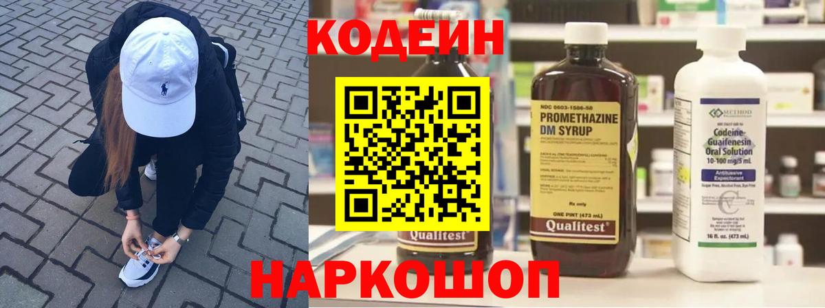 Кодеин Purple Drank  Кропоткин  Кодеиновый сироп Lean напиток Lean (лин) 