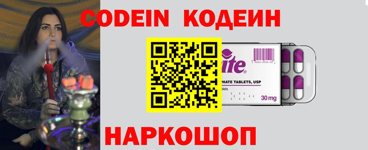 Кодеин напиток Lean (лин)  Вход с VPN  Кодеин Purple Drank  Кропоткин 