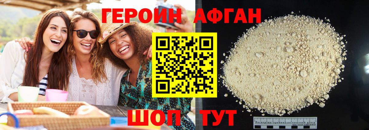ГЕРОИН Heroin Кропоткин