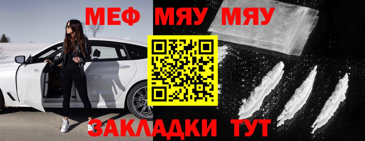 МЕФ мяу мяу  МЕФ  Кропоткин  Меф мука 