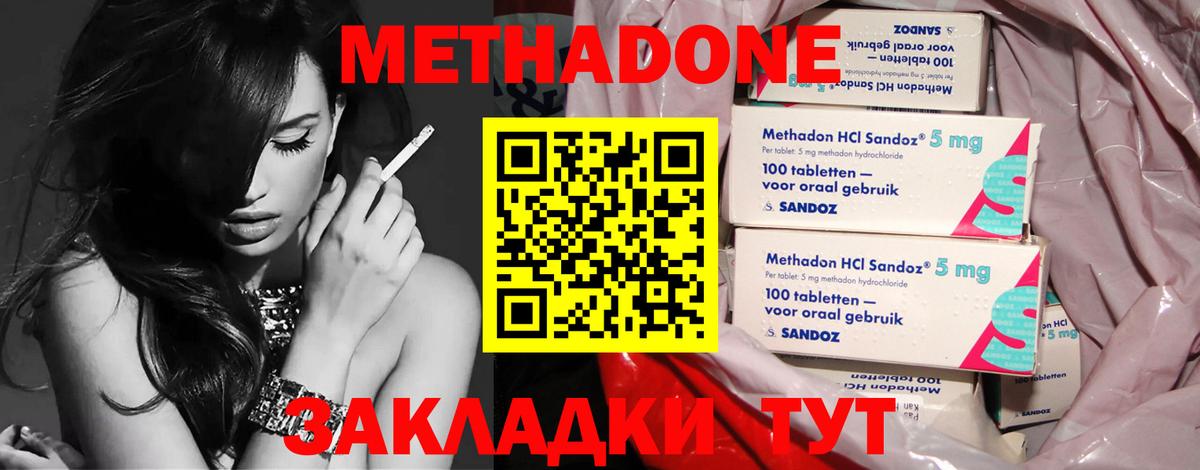 МЕТАДОН methadone  mega рабочий сайт  Метадон VHQ  Кропоткин 