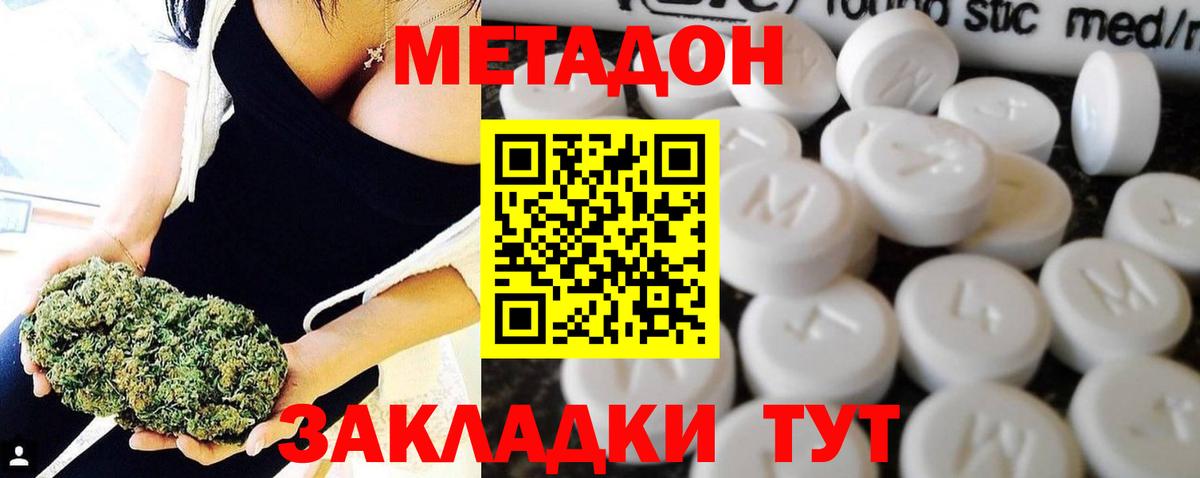МЕТАДОН VHQ Кропоткин