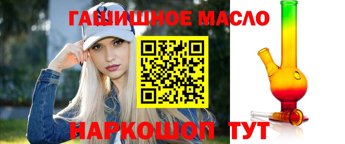 ТГК гашишное масло Кропоткин